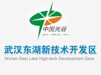 武漢東湖新技術開發區