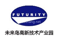 上海未来岛高新技术产业园区