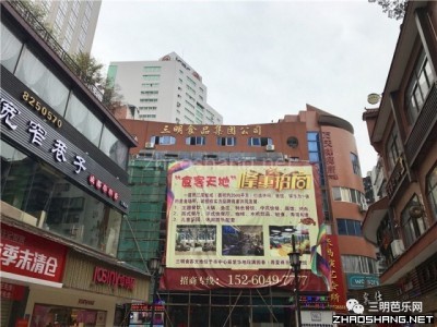 三明市梅列区满园春食客天地招商