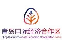 青島國際經濟合作區