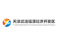 天津武清福源经济开发区