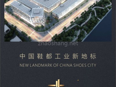 温州厂房出租温州新二代鞋智造基地厂房260000平米|交通便利，风景优美