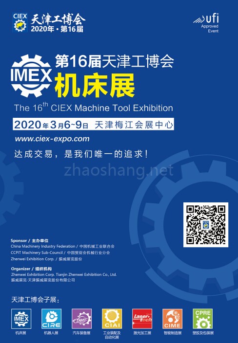 第16届天津工博会 第16届天津工博会