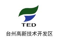 台州高新技术开发区
