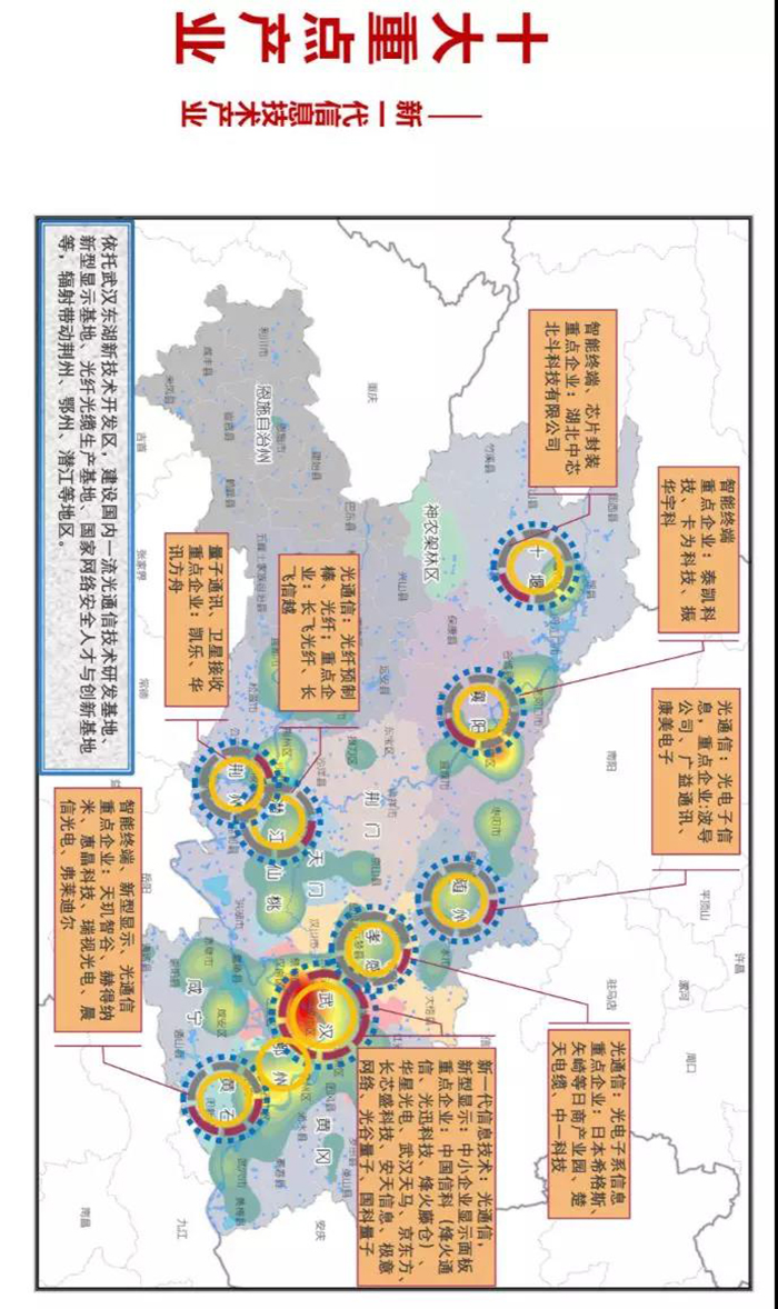 湖北省发布“一芯两带三区”布局产业地图 湖北省发布“一芯两带三区”布局产业地图