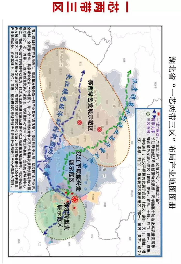 湖北省发布“一芯两带三区”布局产业地图 湖北省发布“一芯两带三区”布局产业地图