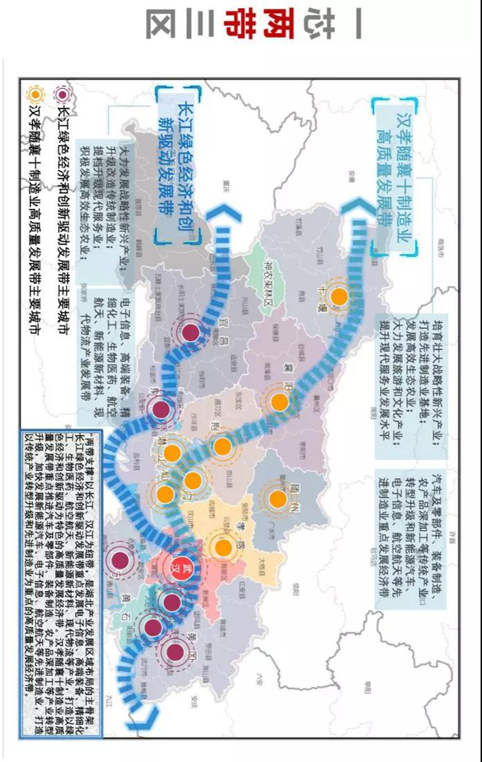 湖北省发布“一芯两带三区”布局产业地图 湖北省发布“一芯两带三区”布局产业地图