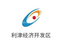 利津经济开发区