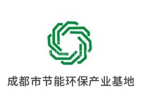 成都市节能环保产业基地