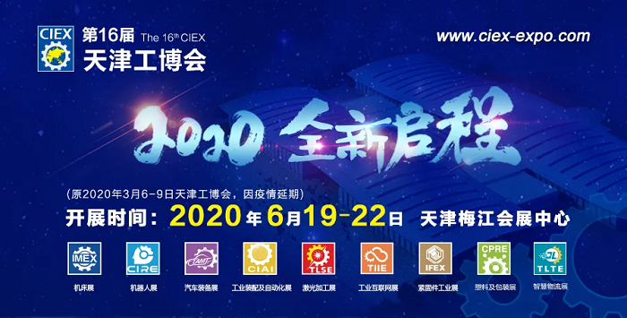 第16届天津工博会 第16届天津工博会