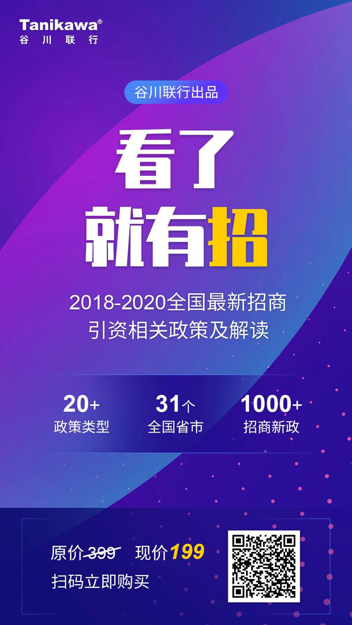 招商人必抢!1000+招商引资政策呕心整理,让你定政策不再发愁 招商人必抢!1000+招商引资政策呕心整理,让你定政策不再发愁