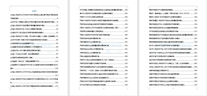 招商人必抢!1000+招商引资政策呕心整理,让你定政策不再发愁 招商人必抢!1000+招商引资政策呕心整理,让你定政策不再发愁