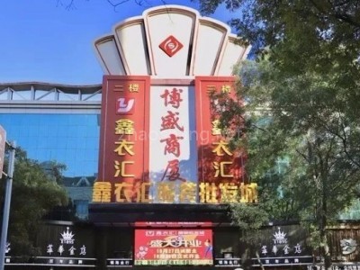 张掖市博盛商厦盛大招商