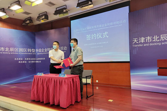 政企对接会——谷川联行助推天津市北辰区园区企业转型对接活动成功举办 政企对接会——谷川联行助推天津市北辰区园区企业转型对接活动成功举办