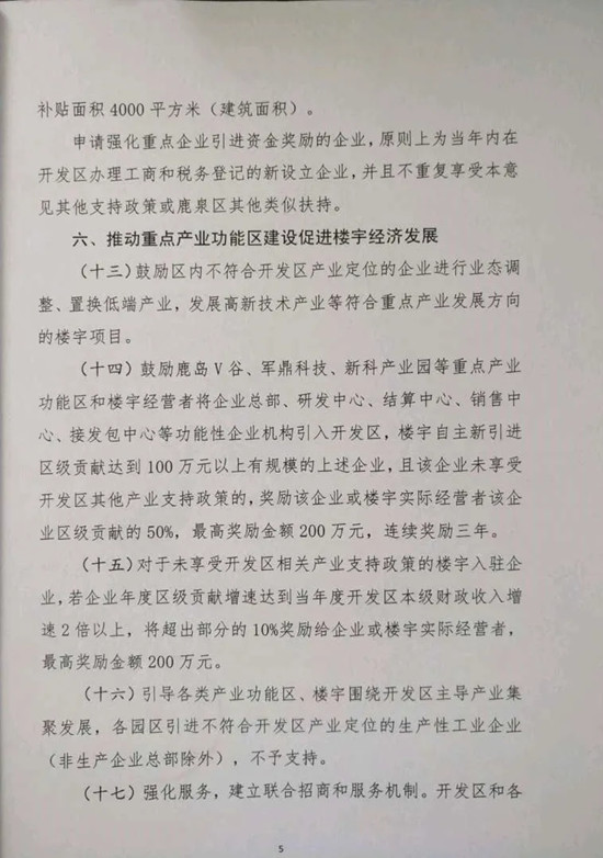 河北鹿泉开发区关于支持重点产业发展、知名企业引进及产业功能区建设的意见 