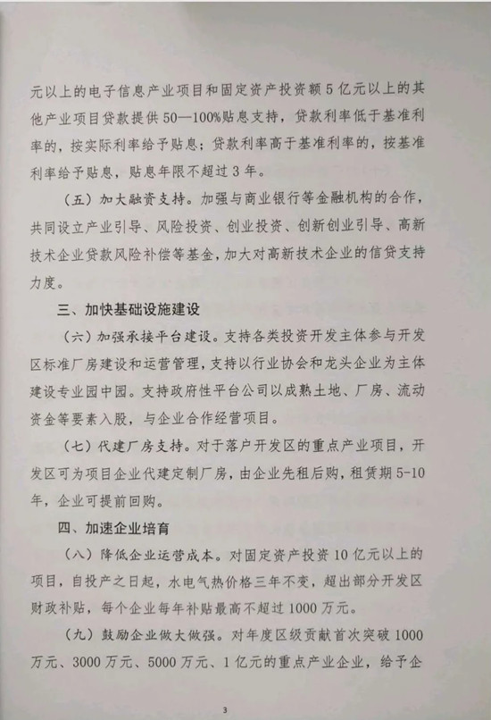 河北鹿泉开发区关于支持重点产业发展、知名企业引进及产业功能区建设的意见 