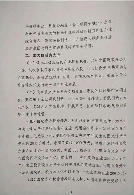 河北鹿泉开发区关于支持重点产业发展、知名企业引进及产业功能区建设的意见 