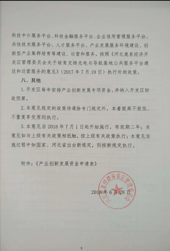 河北鹿泉开发区关于进一步推动产业创新发展的若干意见 河北鹿泉开发区关于进一步推动产业创新发展的若干意见
