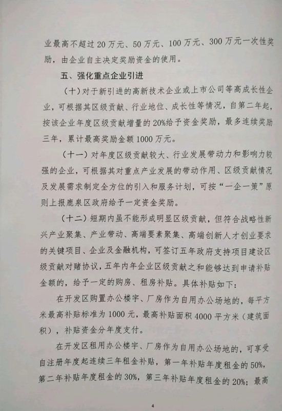 河北鹿泉开发区关于支持重点产业发展、知名企业引进及产业功能区建设的意见 