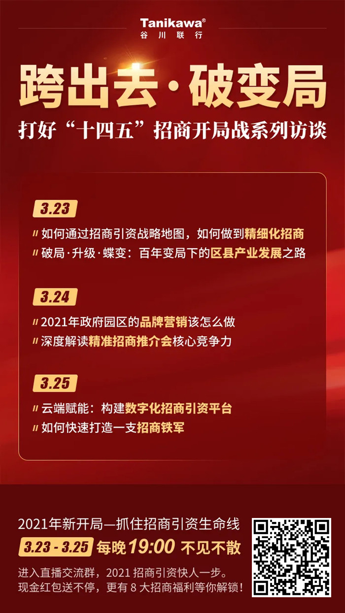 跨出去·破变局——打好“十四五”招商开局战系列访谈 