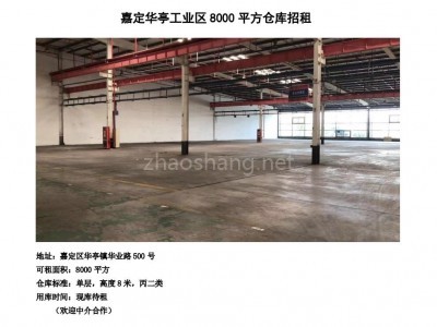 上海嘉定区8000平米仓库出租 面积大